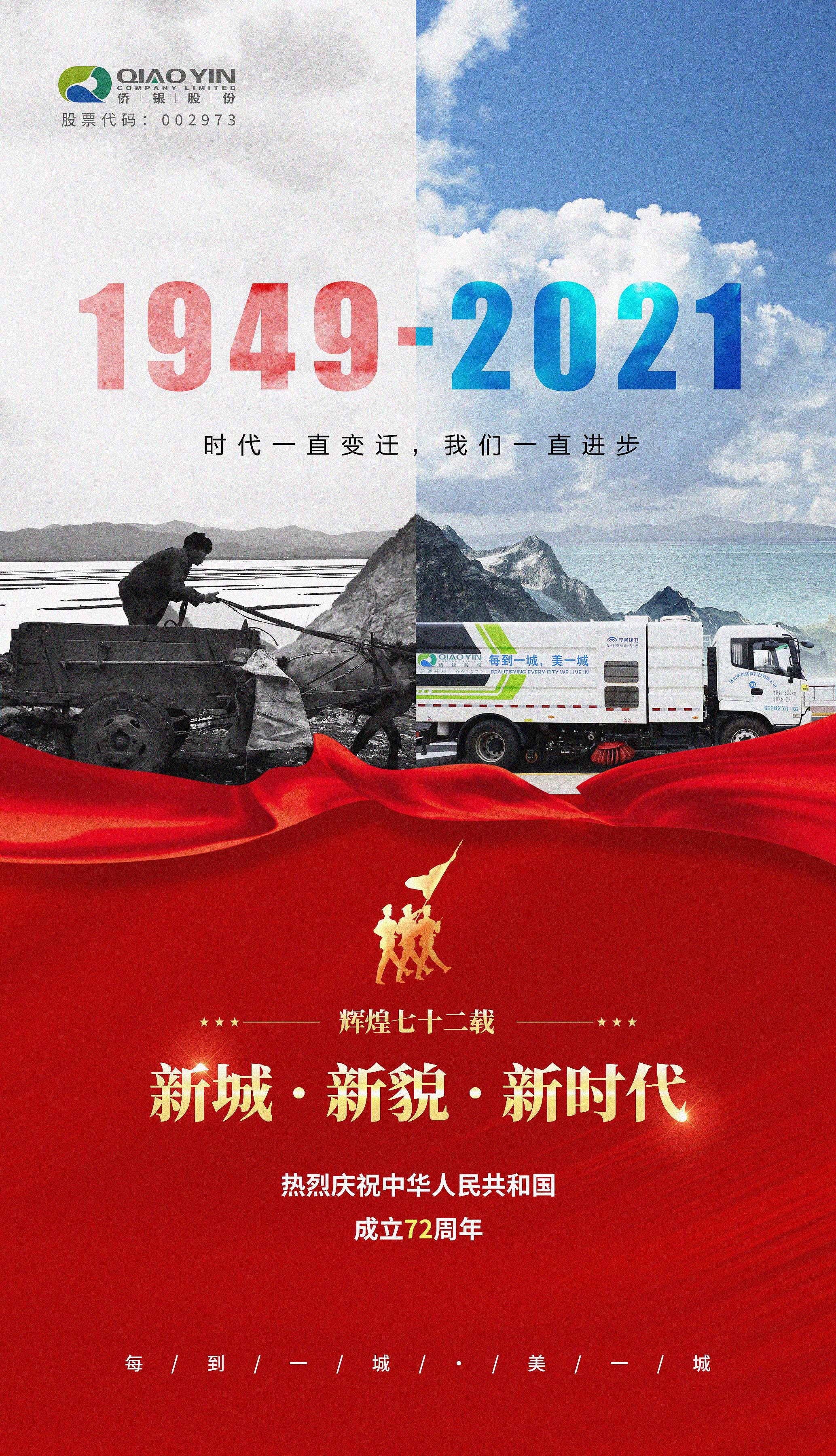 国庆海报05(1).jpg